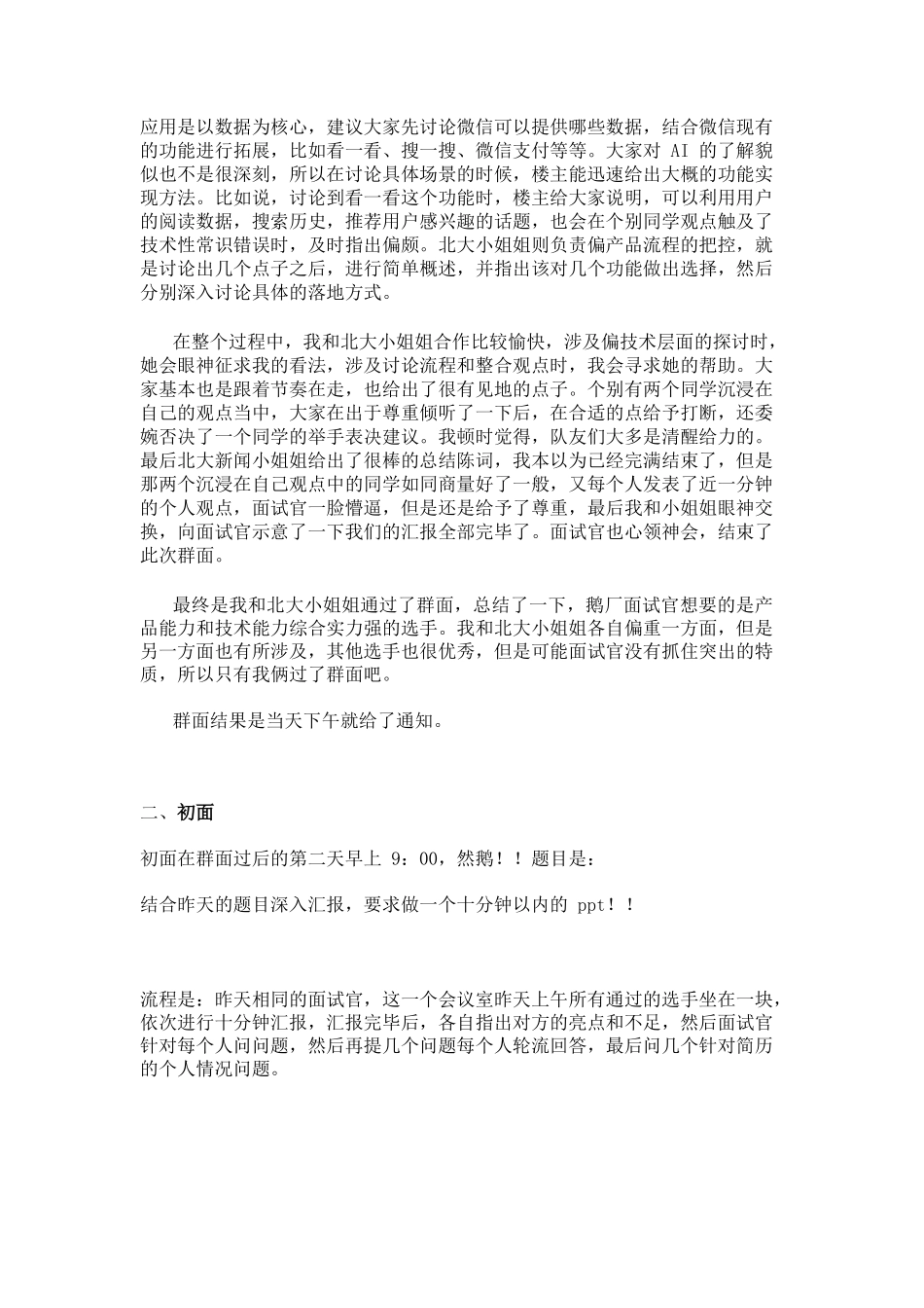 个人简历、自荐信、面试问题模版-2019秋招腾讯产品培训生面经.doc_第2页