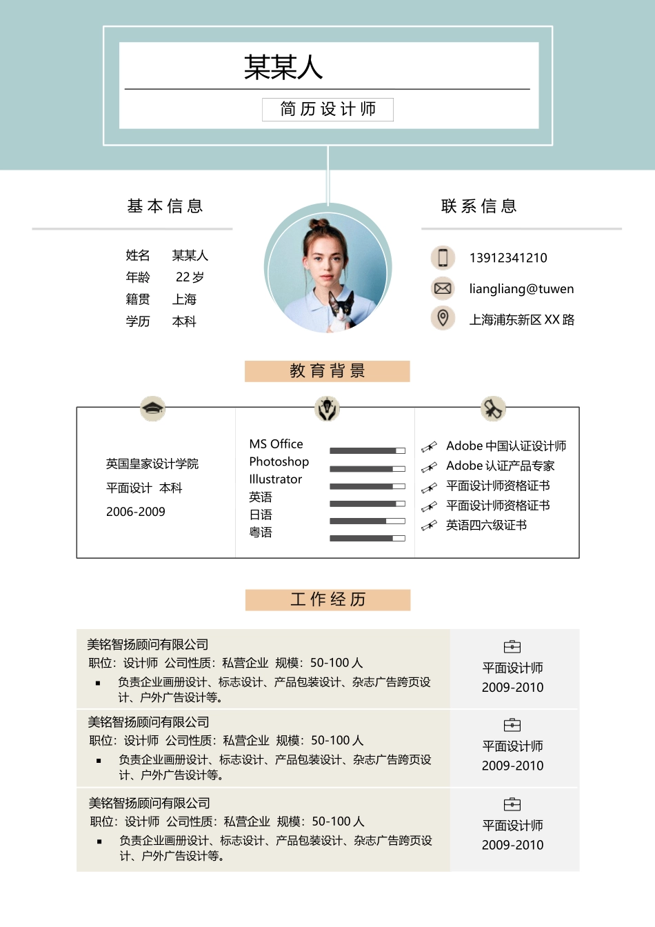 个人简历、自荐信、面试问题模版-a优雅  (1)-双 页 应 届 生.docx_第1页