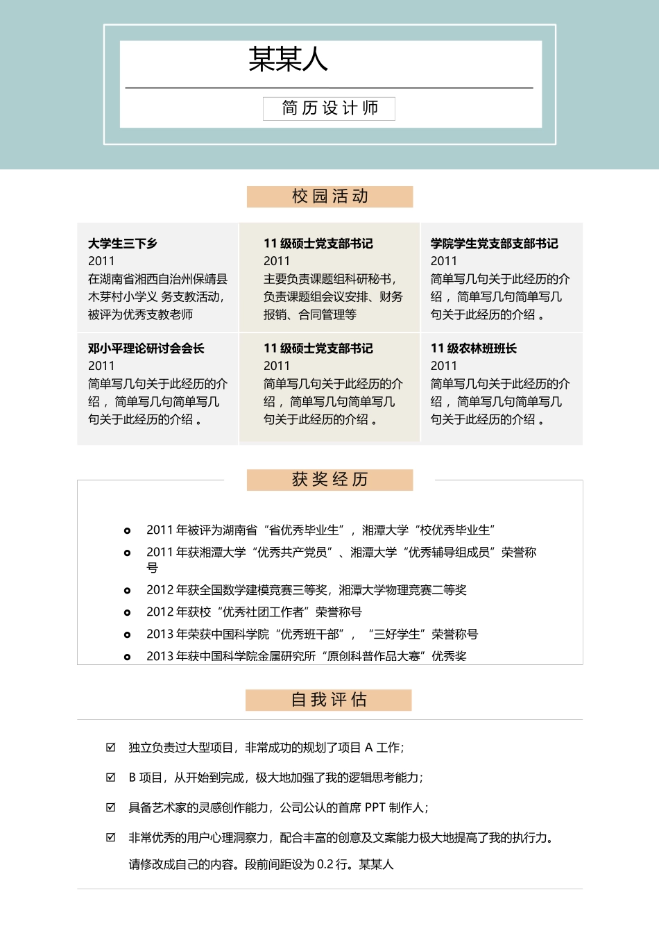 个人简历、自荐信、面试问题模版-a优雅  (1)-双 页 应 届 生.docx_第2页