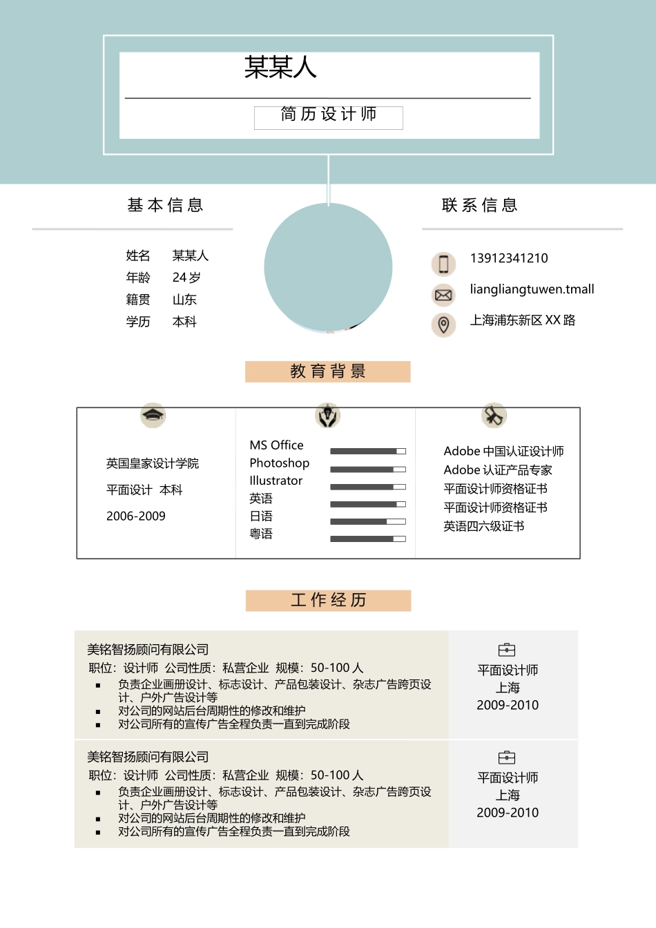 个人简历、自荐信、面试问题模版-a优雅 (1)-社 会 人 士 双 页.docx_第1页