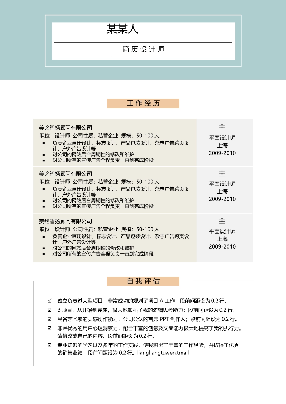 个人简历、自荐信、面试问题模版-a优雅 (1)-社 会 人 士 双 页.docx_第2页