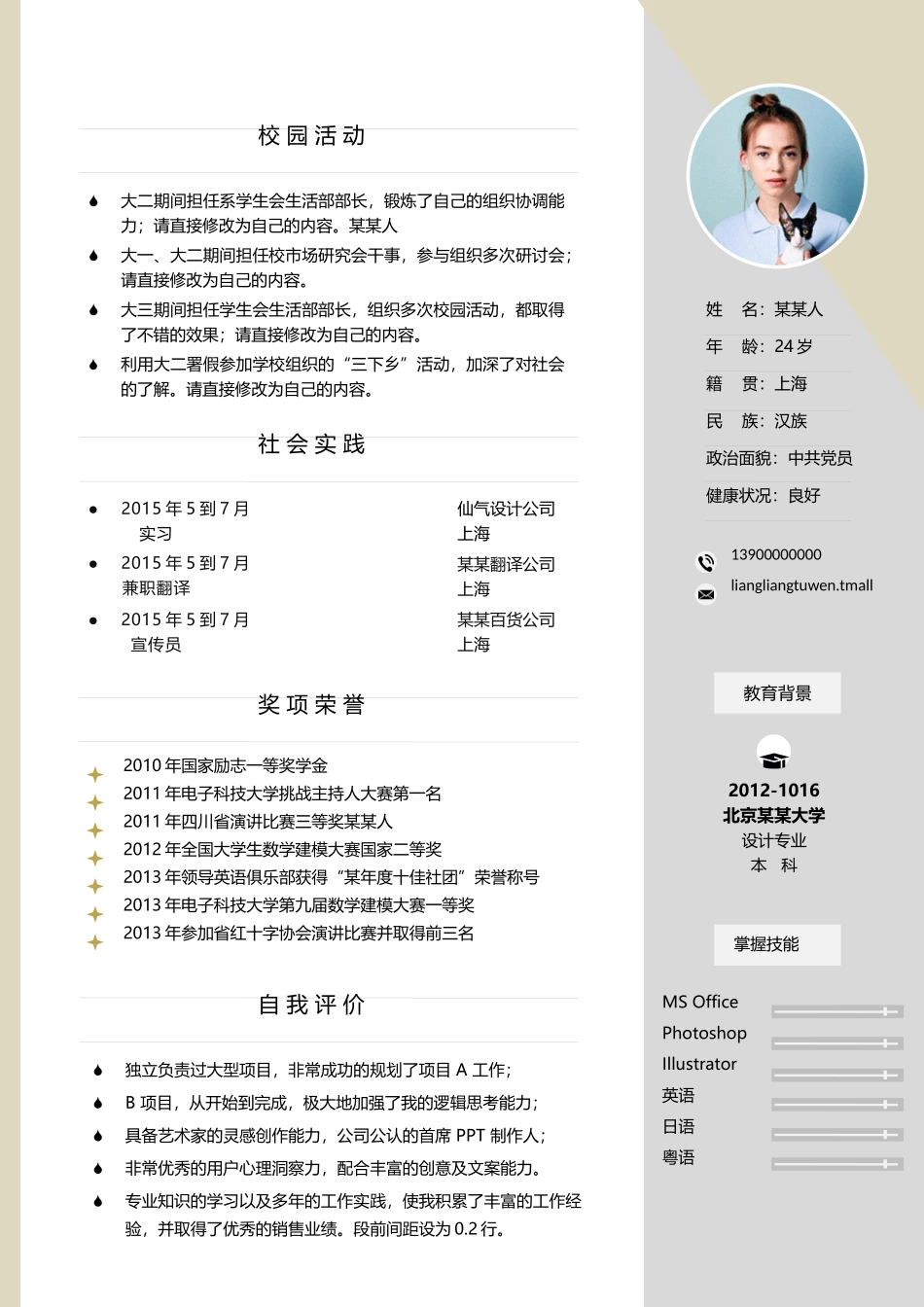 个人简历、自荐信、面试问题模版-a优雅 (2).docx_第1页