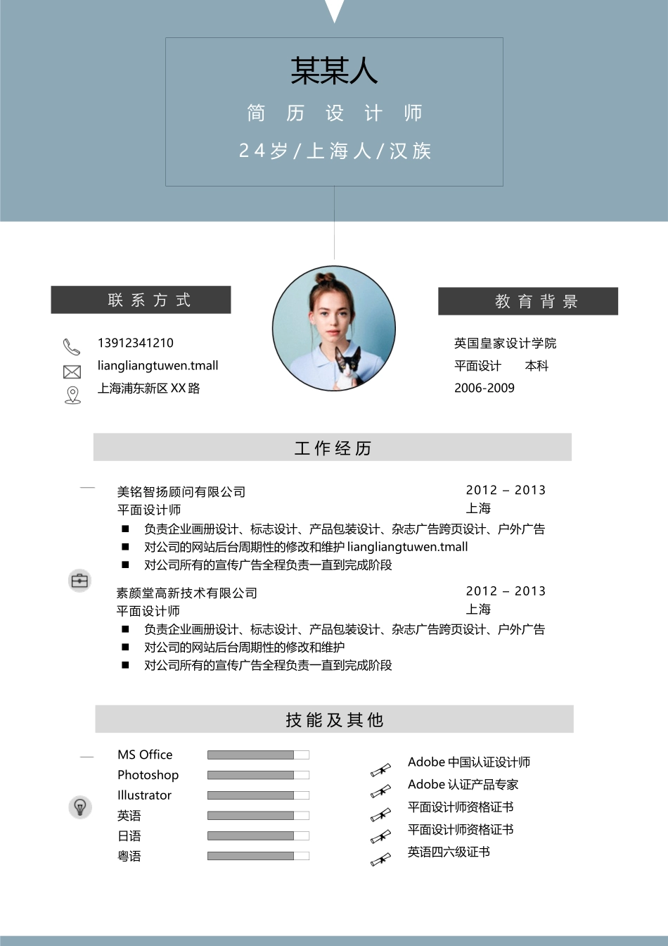 个人简历、自荐信、面试问题模版-a优雅 (3).docx_第1页