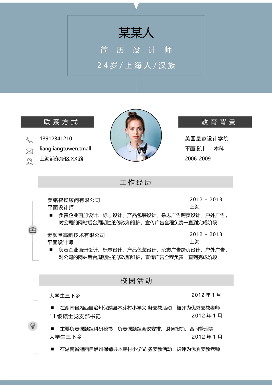 个人简历、自荐信、面试问题模版-a优雅 (3)-应 届  生 双 页.docx_第1页