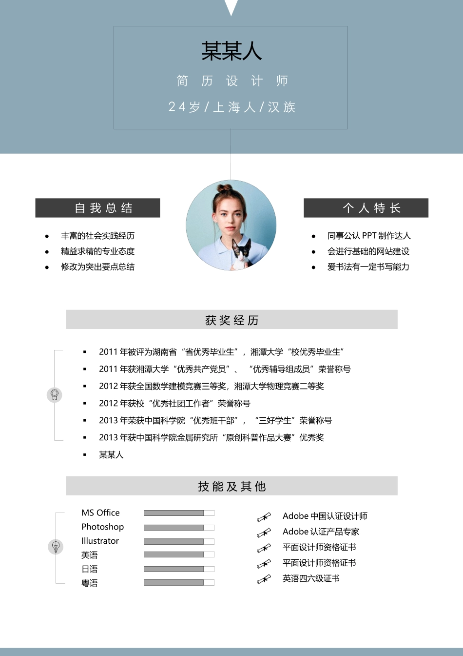 个人简历、自荐信、面试问题模版-a优雅 (3)-应 届  生 双 页.docx_第2页