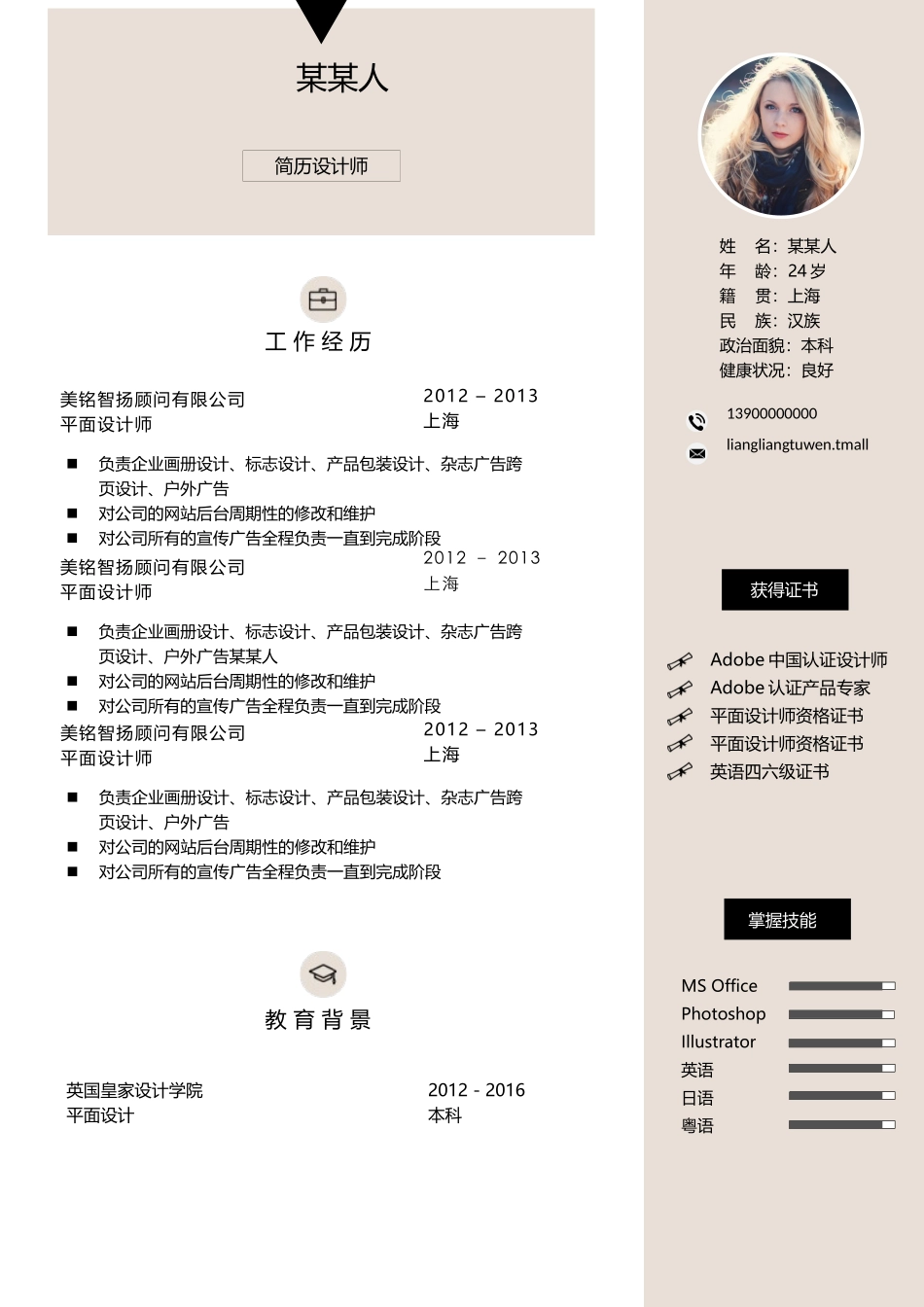 个人简历、自荐信、面试问题模版-a优雅 (4).docx_第1页