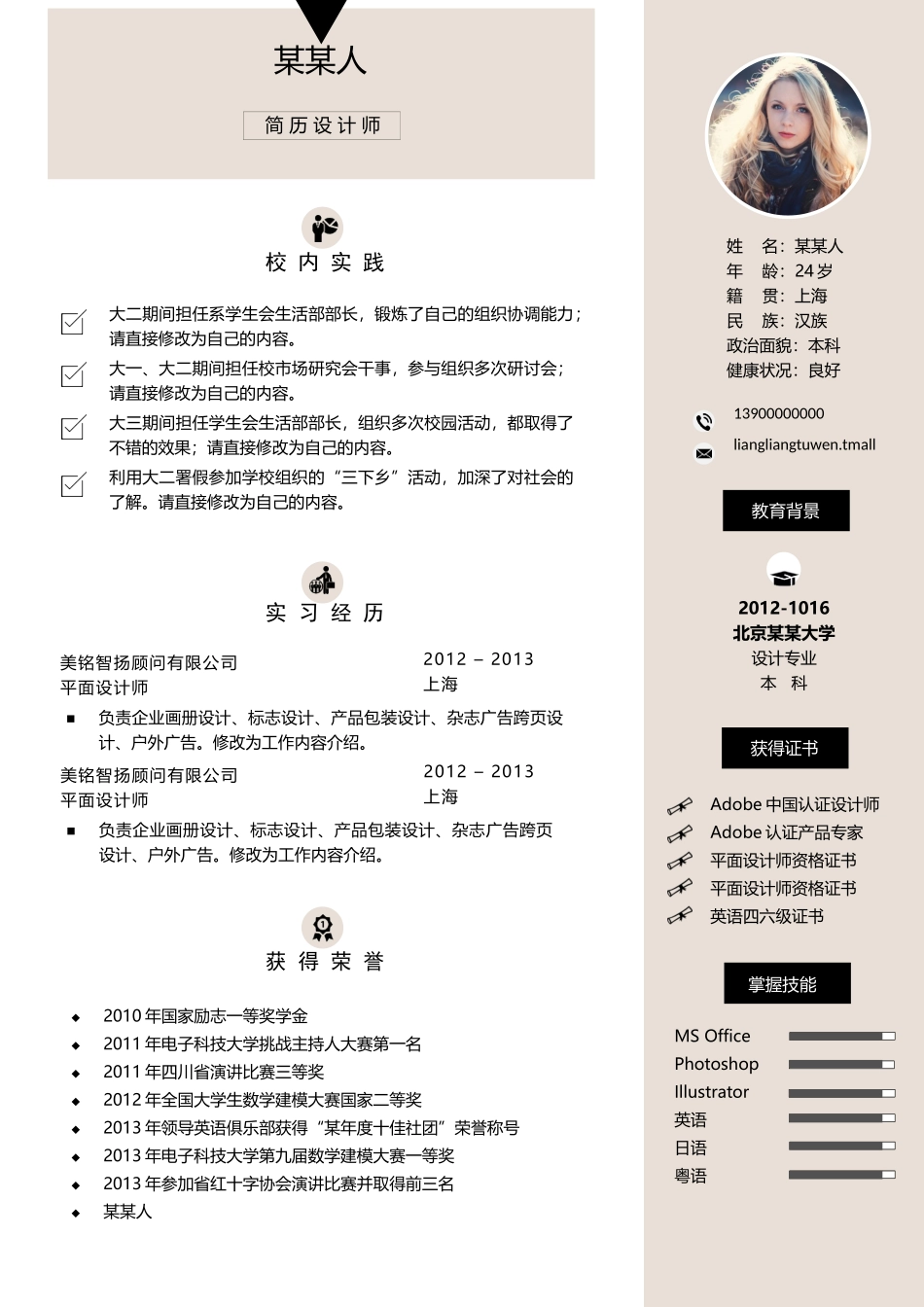 个人简历、自荐信、面试问题模版-a优雅 (4)-应 届 生.docx_第1页