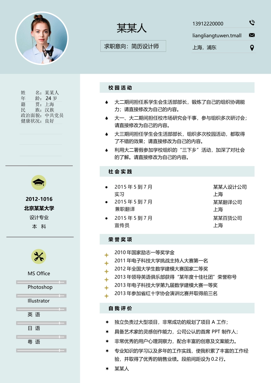 个人简历、自荐信、面试问题模版-a优雅 (5).docx_第1页