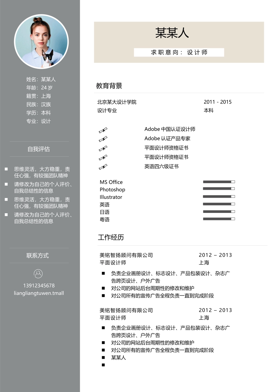 个人简历、自荐信、面试问题模版-a优雅 (6).docx_第1页