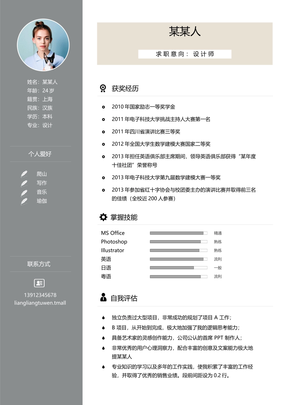 个人简历、自荐信、面试问题模版-a优雅 (6)-应 届 生 双 页 版.docx_第2页