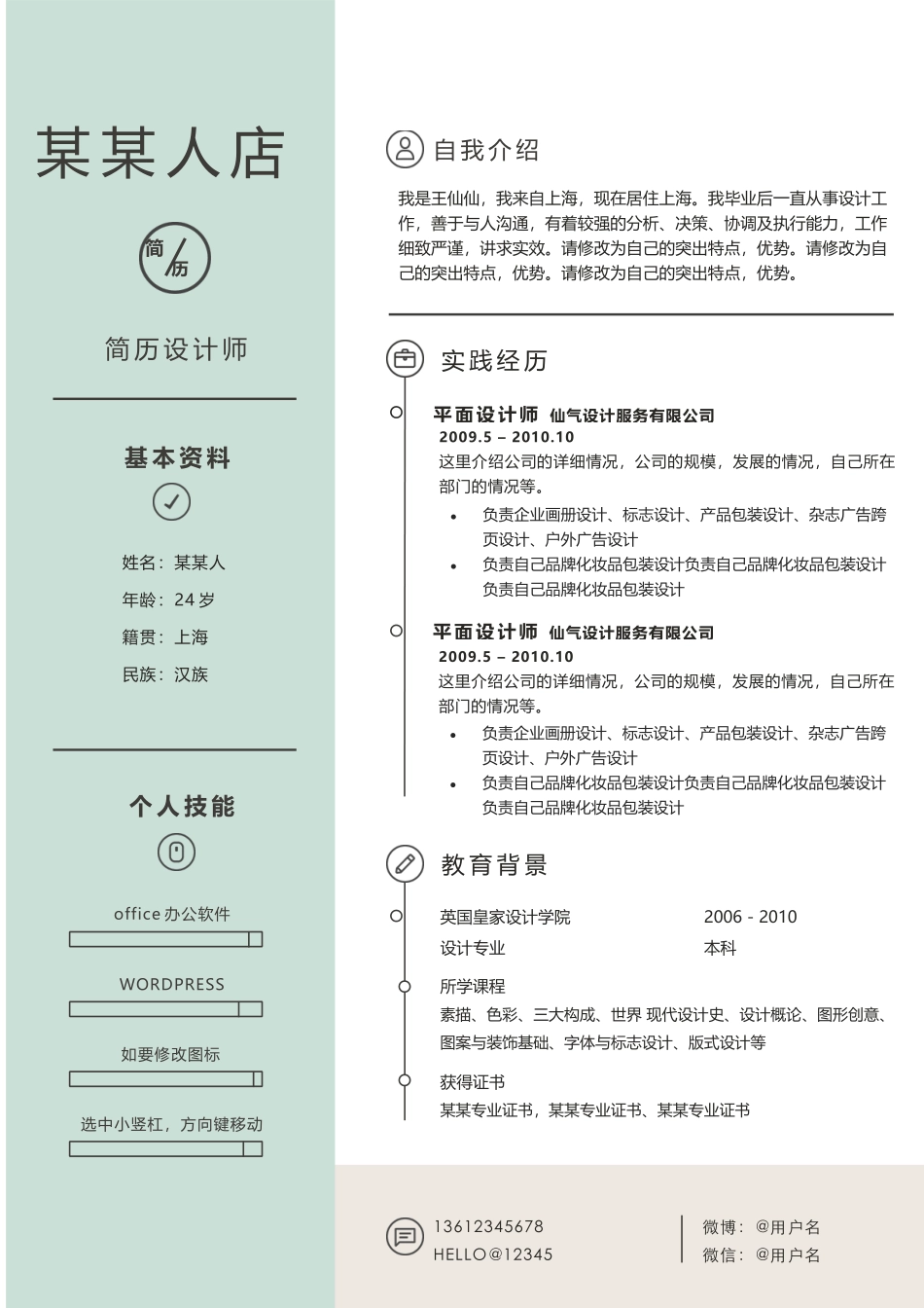 个人简历、自荐信、面试问题模版-a优雅 (7).docx_第1页