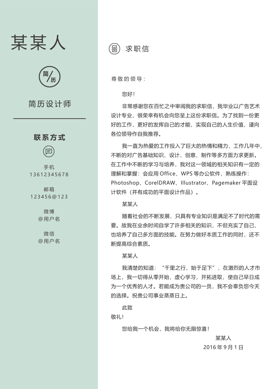个人简历、自荐信、面试问题模版-a优雅 (7).docx_第2页