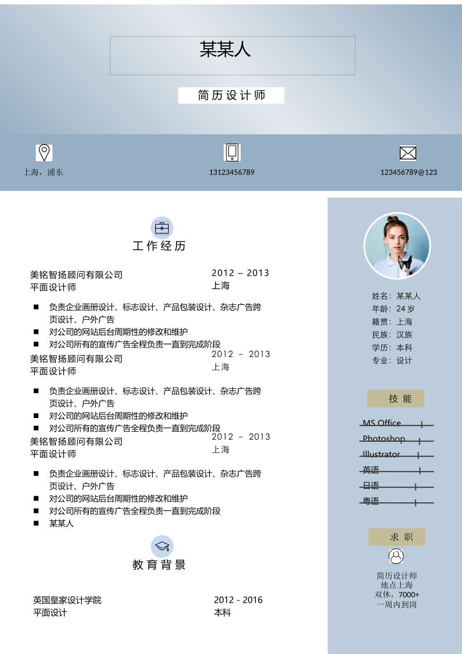 个人简历、自荐信、面试问题模版-a优雅 (8).docx_第1页