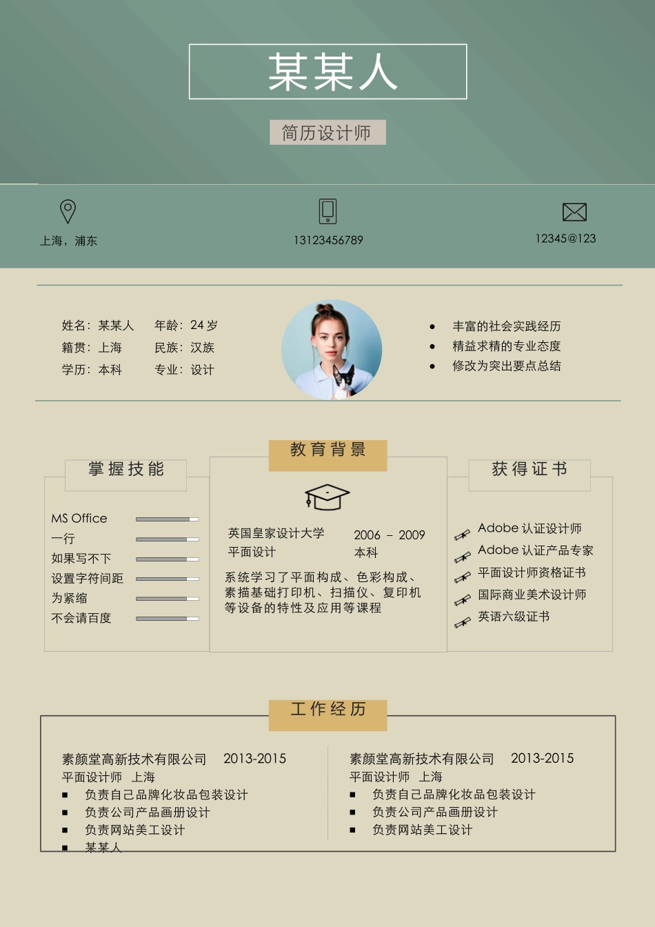 个人简历、自荐信、面试问题模版-a优雅 (9).docx_第1页