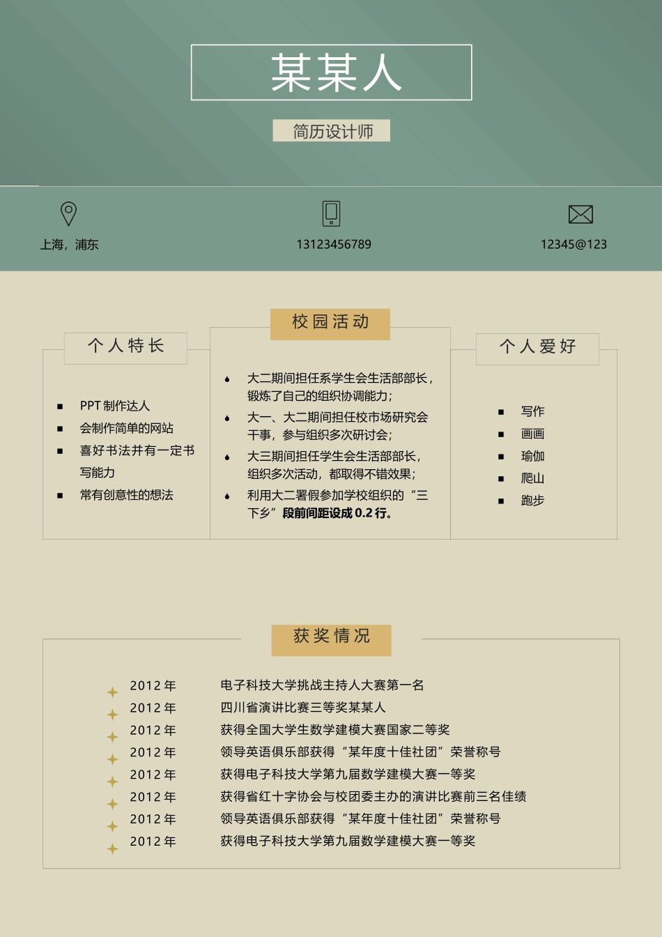 个人简历、自荐信、面试问题模版-a优雅 (9)-应届生2页.docx_第2页