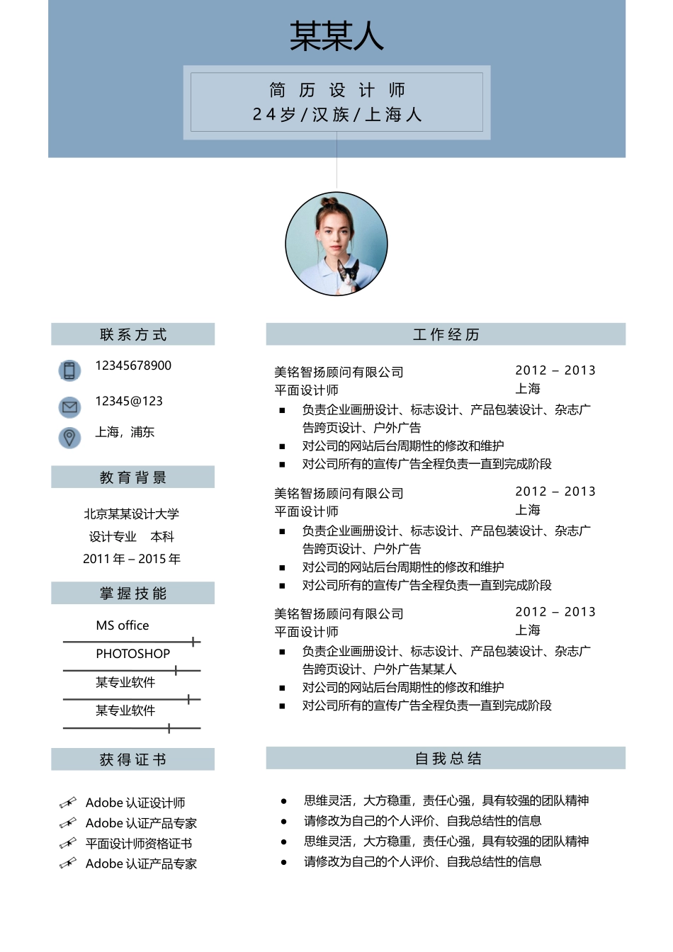 个人简历、自荐信、面试问题模版-a优雅 (10).docx_第1页