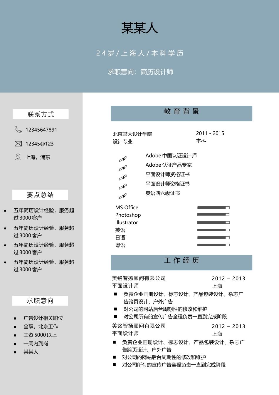 个人简历、自荐信、面试问题模版-a优雅 (11).docx_第1页