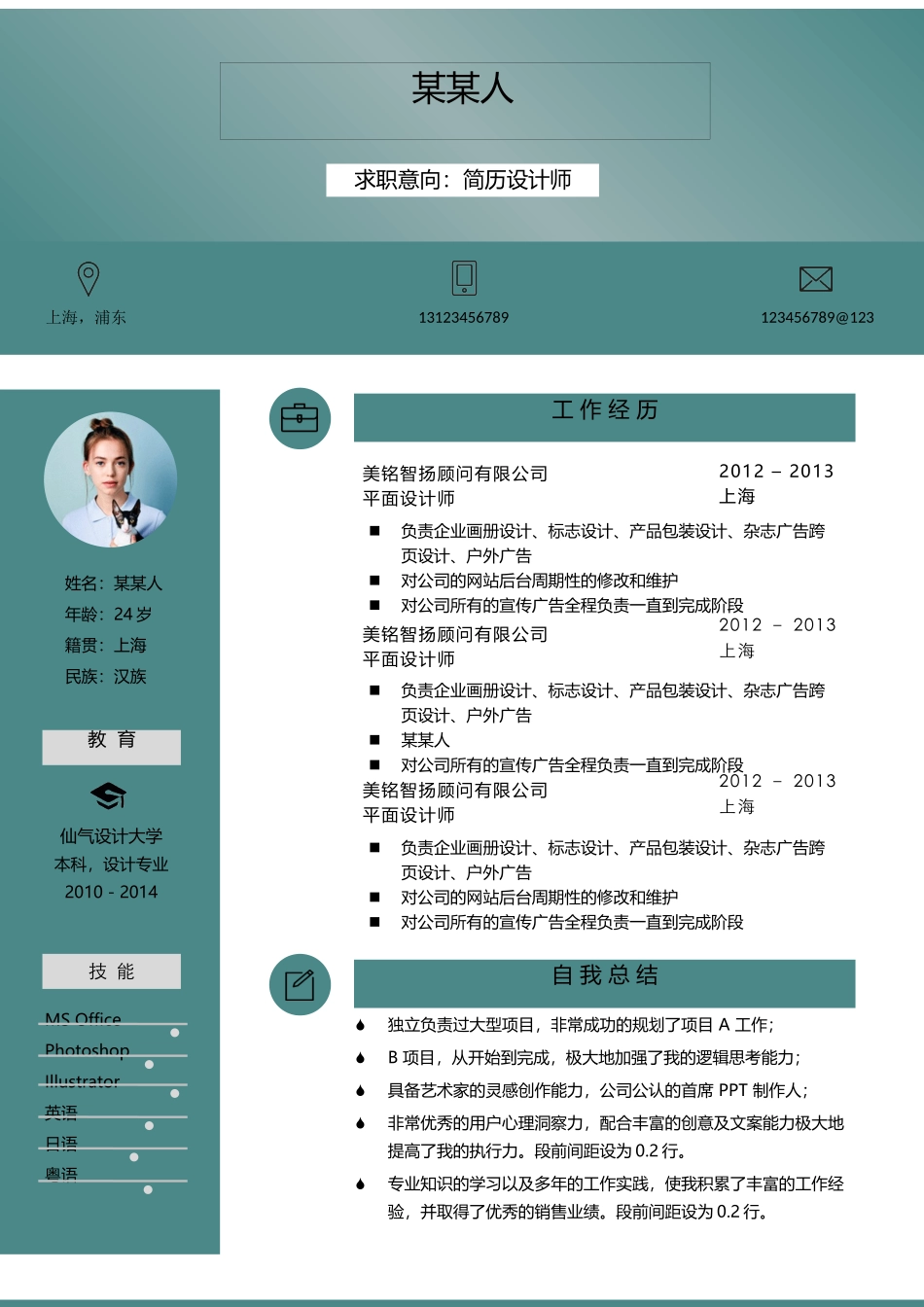 个人简历、自荐信、面试问题模版-a优雅 (12).docx_第1页