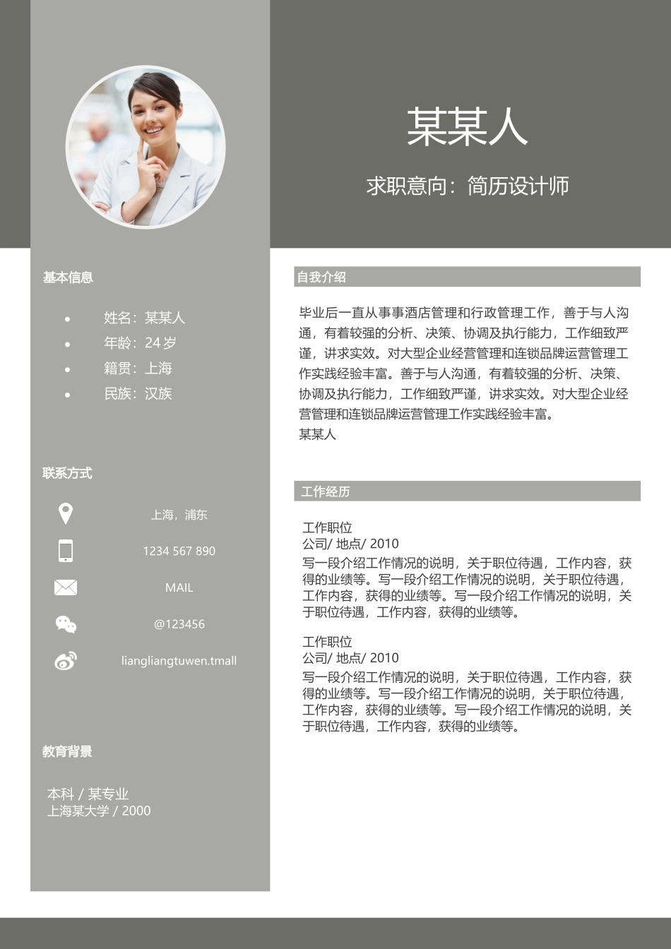 个人简历、自荐信、面试问题模版-a优雅 (13)-2页.docx_第1页