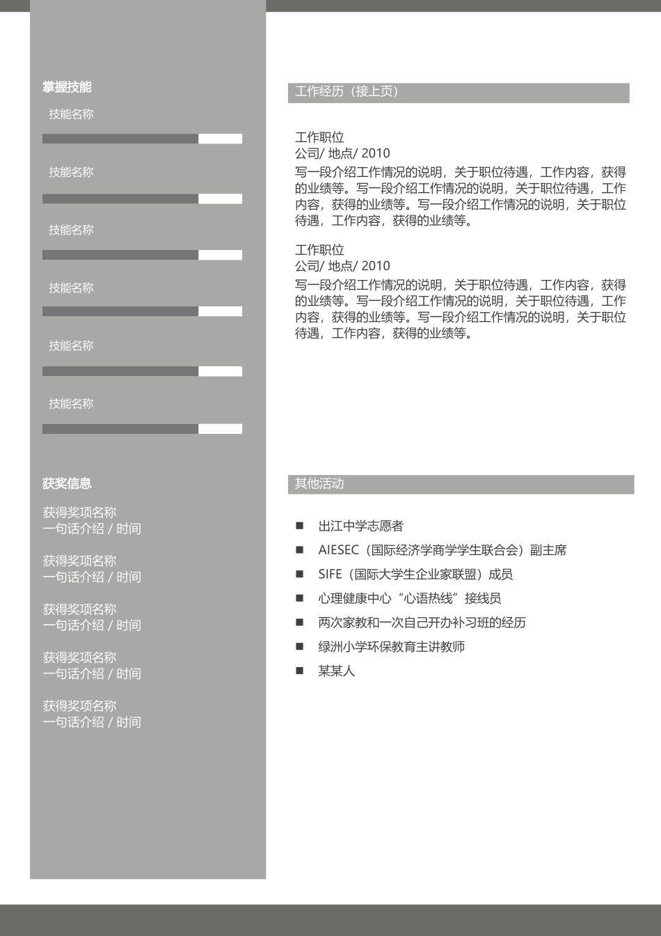 个人简历、自荐信、面试问题模版-a优雅 (13)-2页.docx_第2页