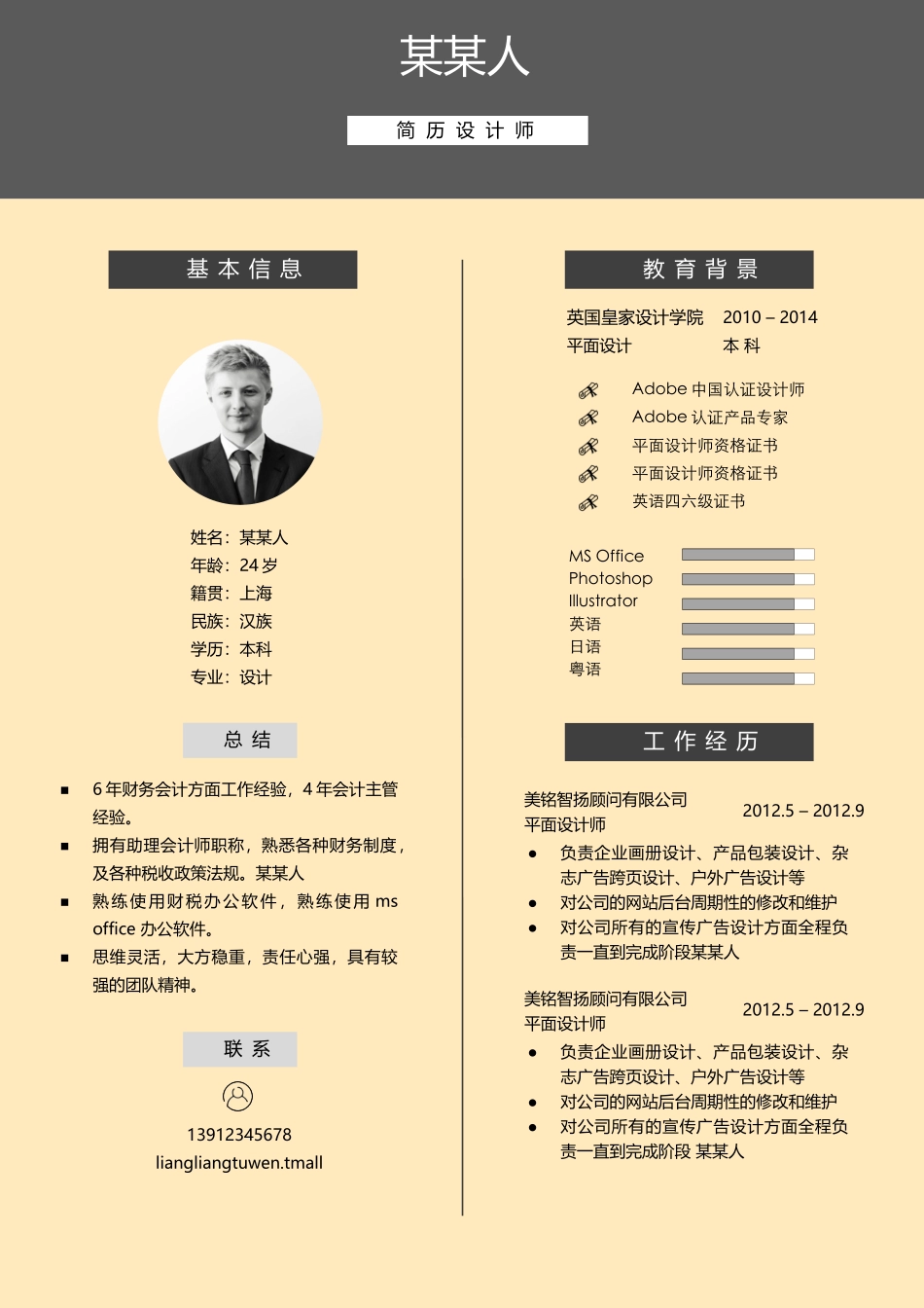个人简历、自荐信、面试问题模版-a优雅 (14).docx_第1页