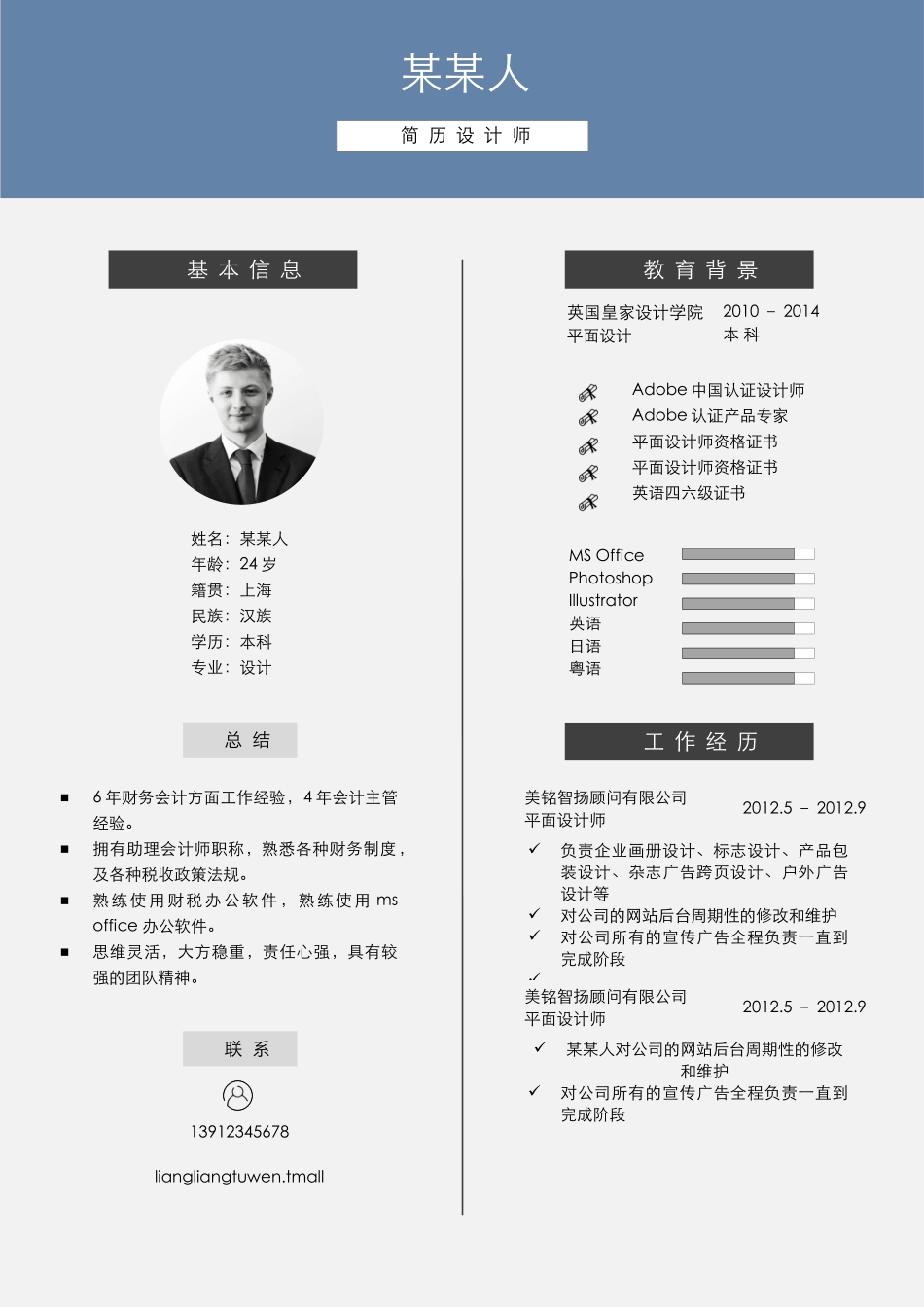 个人简历、自荐信、面试问题模版-a优雅 (14)-颜色2.docx_第1页