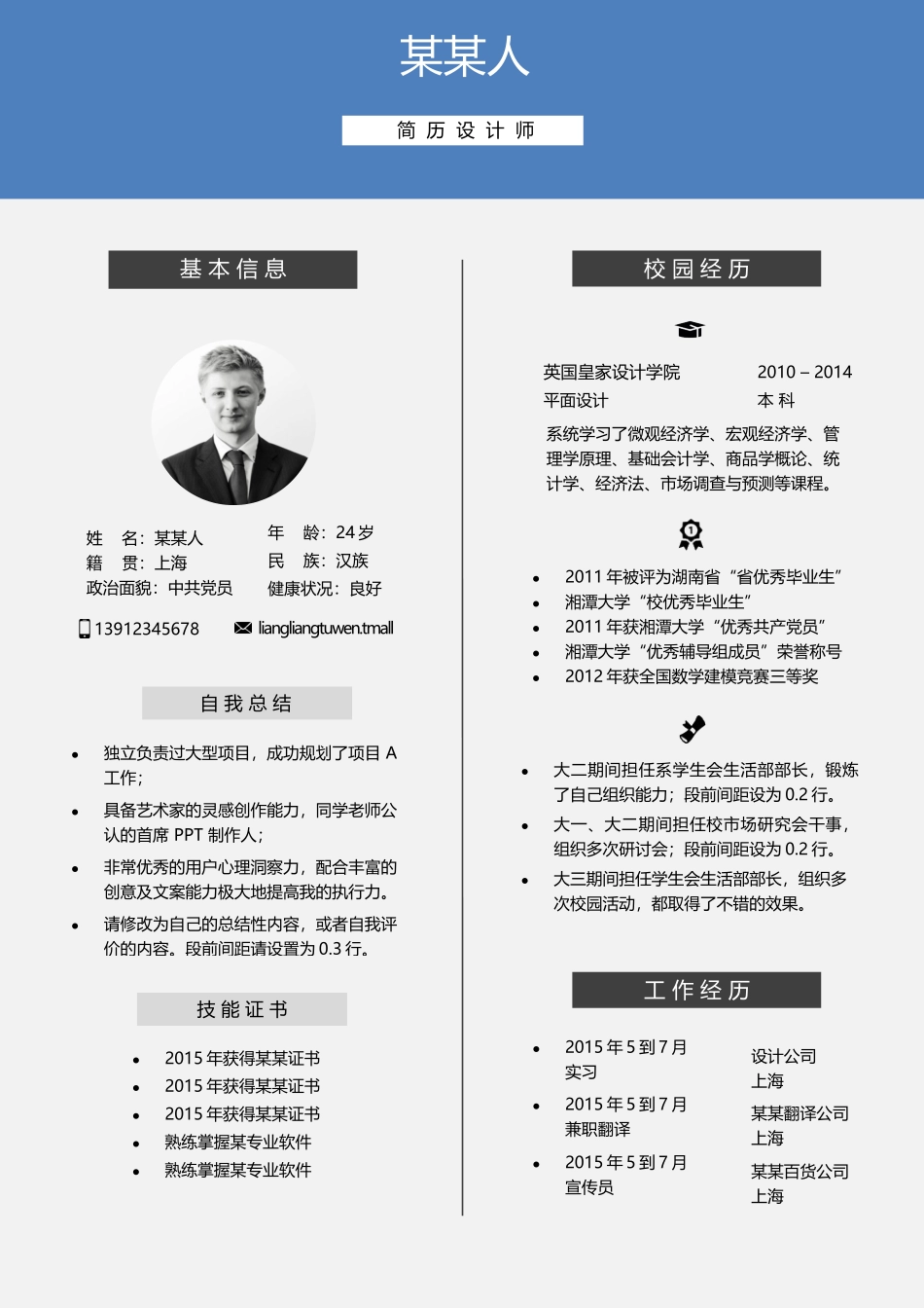 个人简历、自荐信、面试问题模版-a优雅 (14)-应 届 生 颜色2.docx_第1页