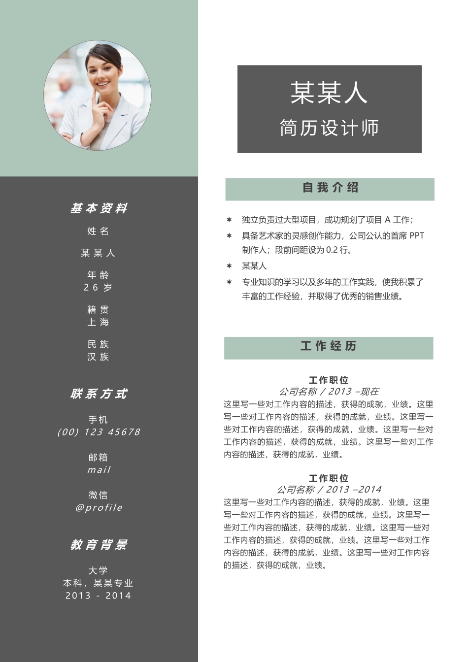 个人简历、自荐信、面试问题模版-a优雅 (15).docx_第1页