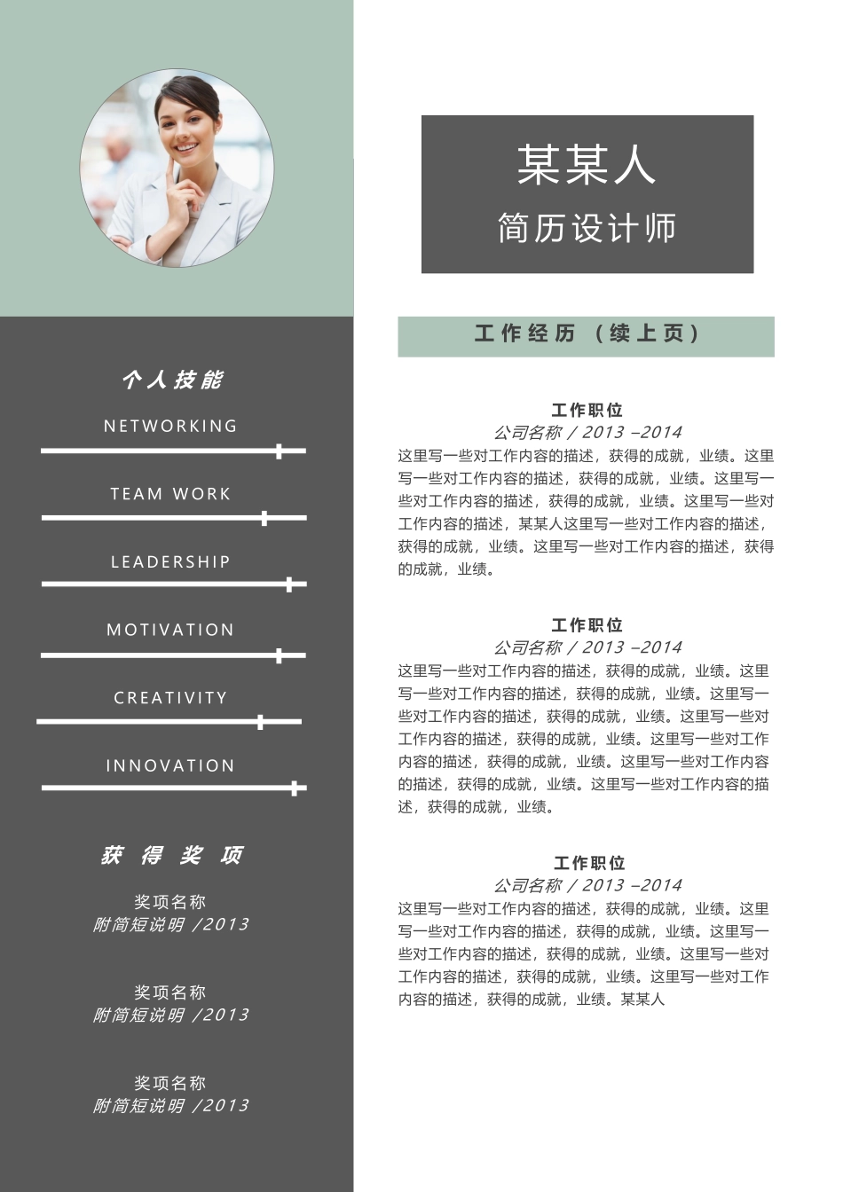 个人简历、自荐信、面试问题模版-a优雅 (15).docx_第2页