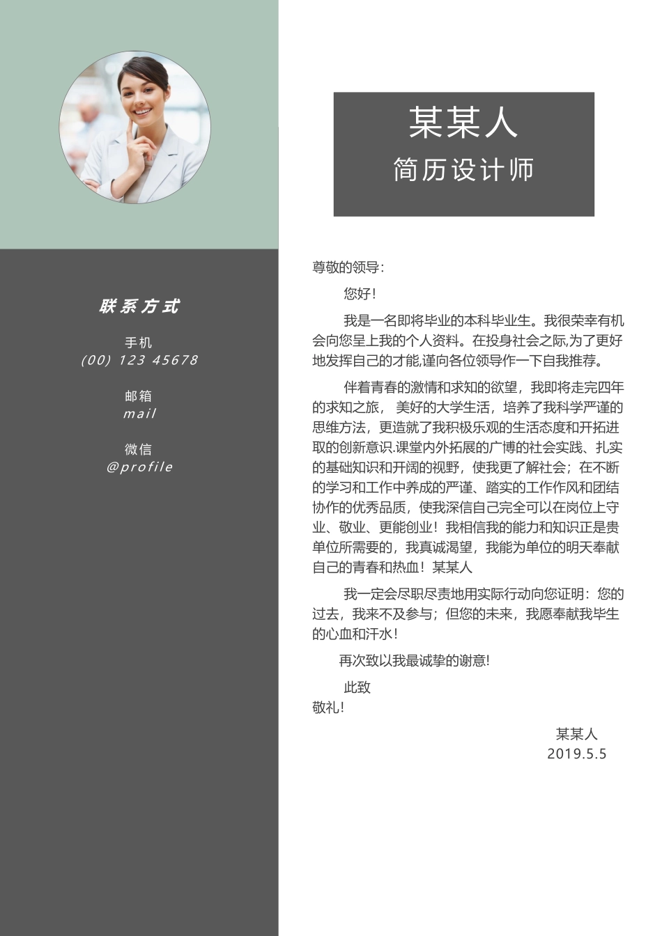 个人简历、自荐信、面试问题模版-a优雅 (15).docx_第3页