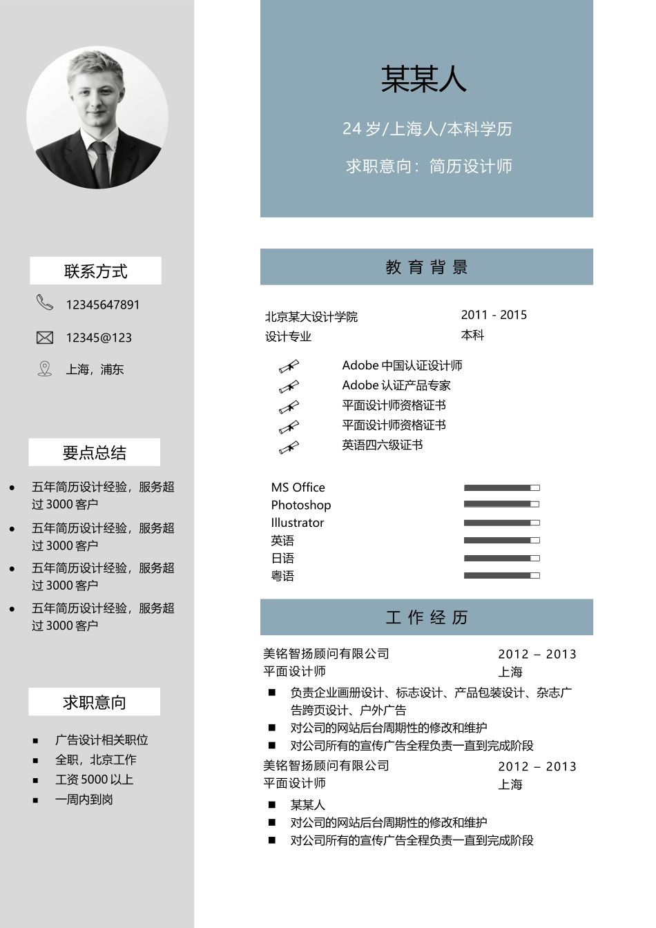 个人简历、自荐信、面试问题模版-a优雅 (16).docx_第1页