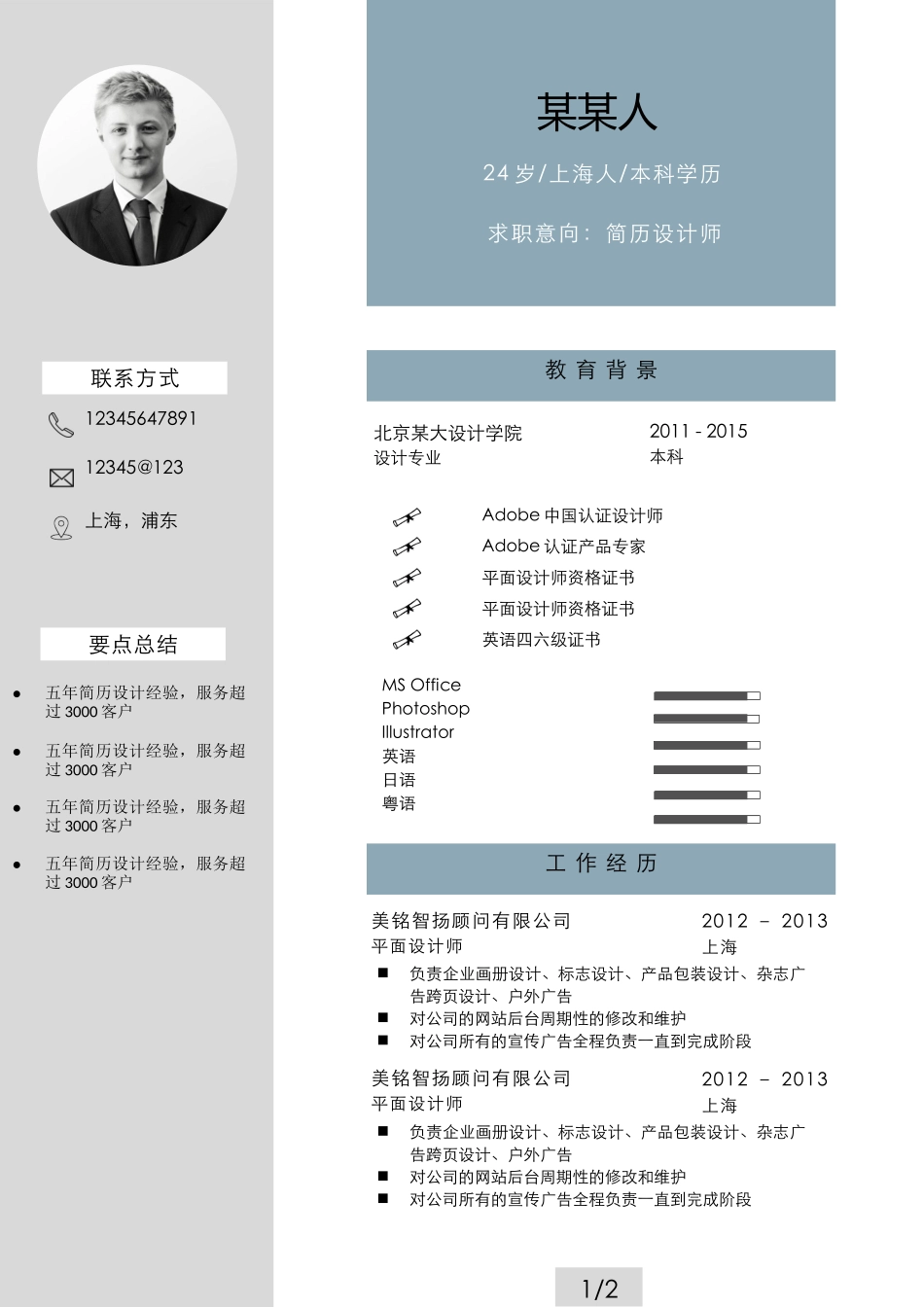 个人简历、自荐信、面试问题模版-a优雅 (16)-双页.docx_第1页