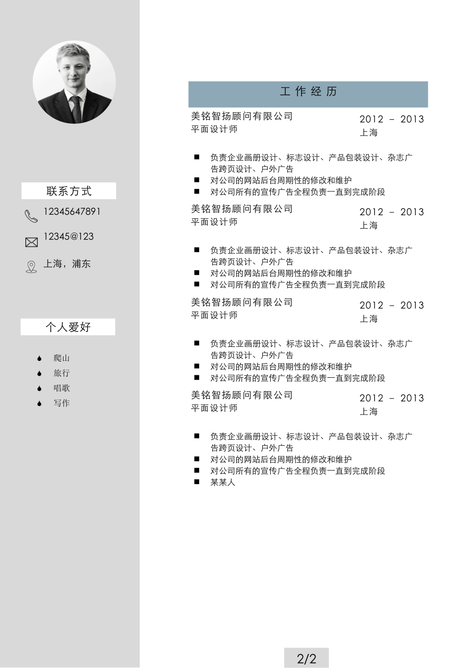 个人简历、自荐信、面试问题模版-a优雅 (16)-双页.docx_第2页