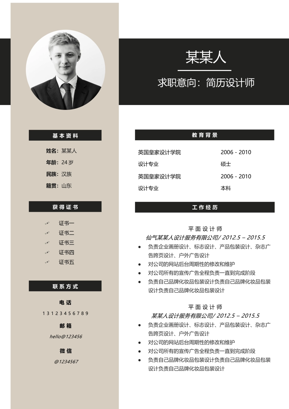 个人简历、自荐信、面试问题模版-a优雅 (17).docx_第1页