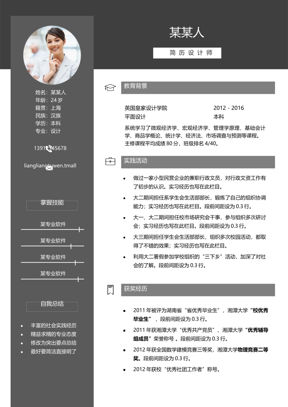 个人简历、自荐信、面试问题模版-a优雅 (18)-应 届 生.docx_第1页