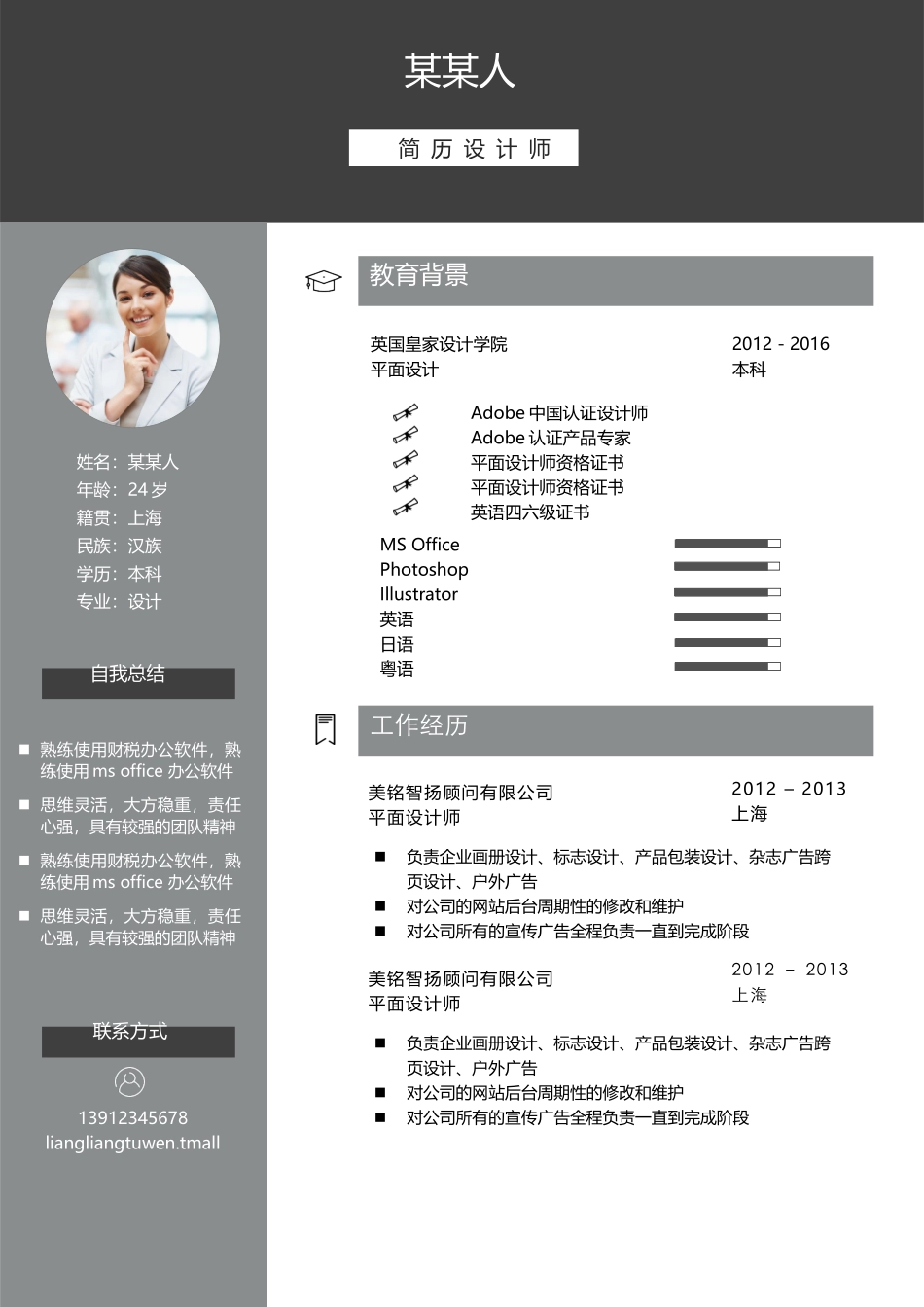 个人简历、自荐信、面试问题模版-a优雅 (19).docx_第1页