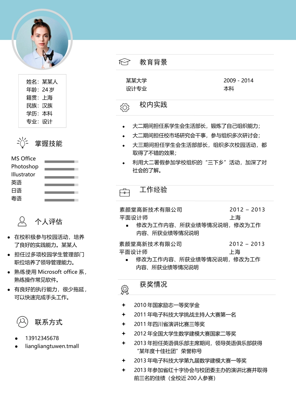 个人简历、自荐信、面试问题模版-a优雅 (20)-应 届 生.docx_第1页