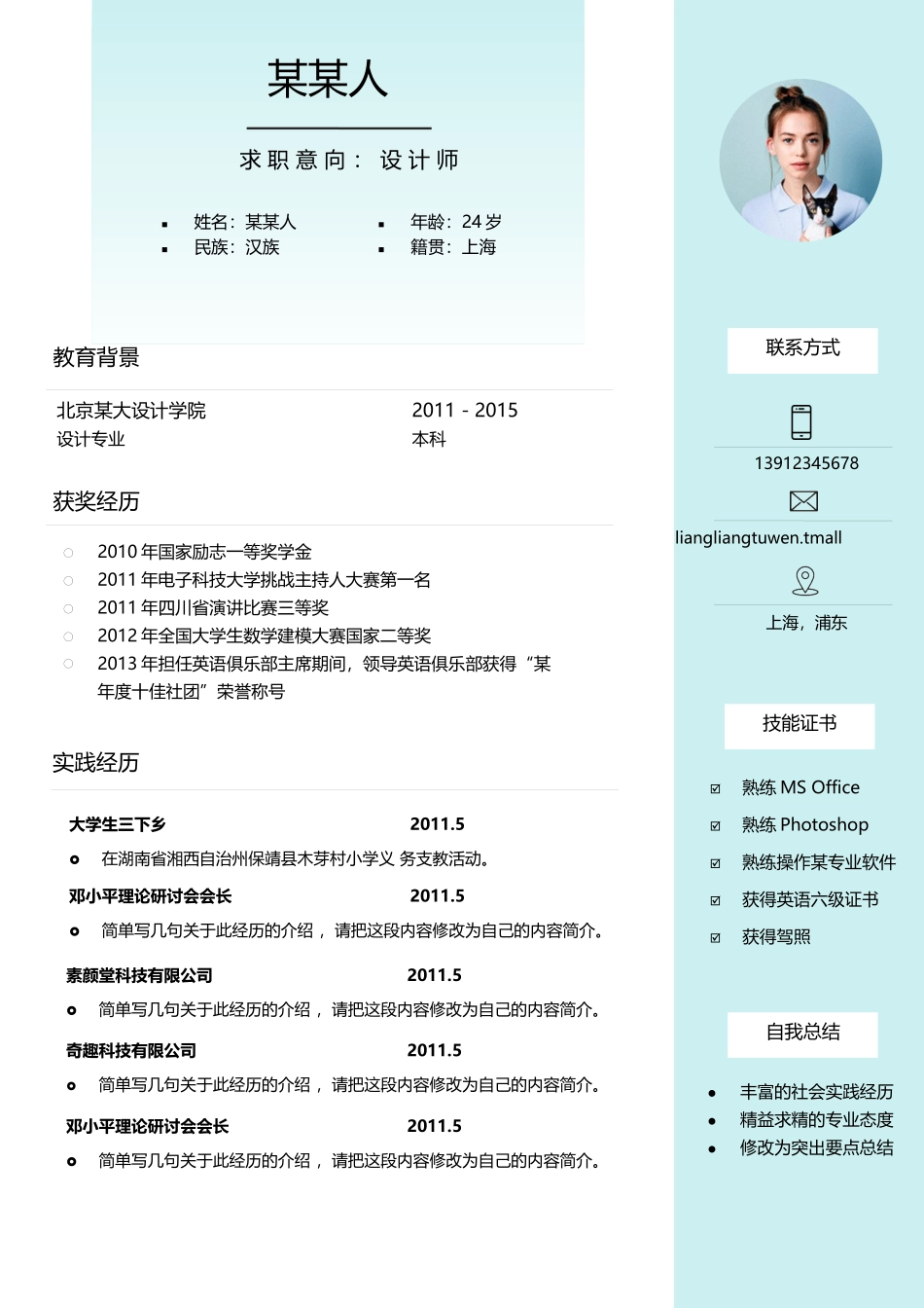 个人简历、自荐信、面试问题模版-a优雅 (21)-应 届 生.docx_第1页