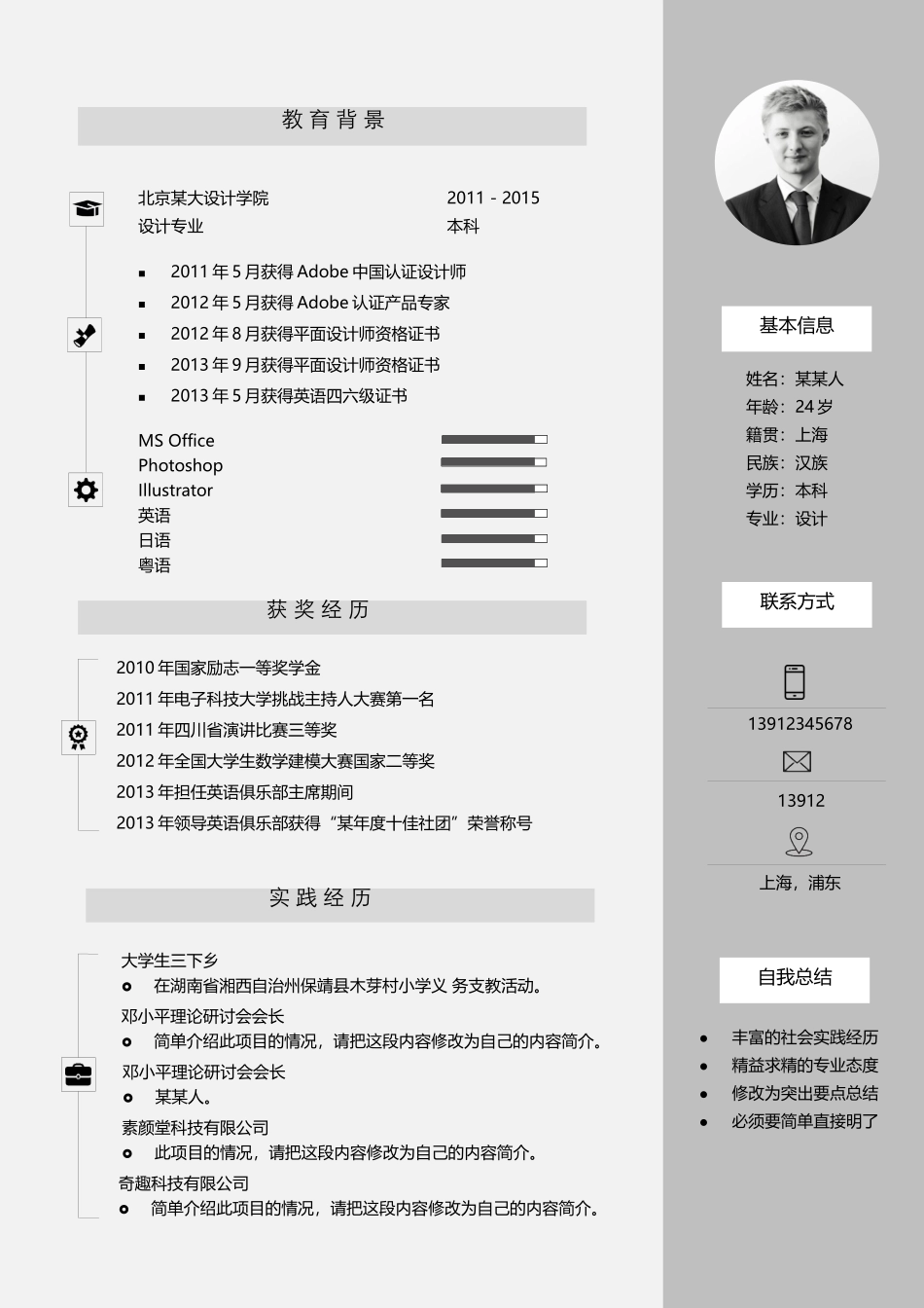 个人简历、自荐信、面试问题模版-a优雅 (22)-应 届 生.docx_第1页