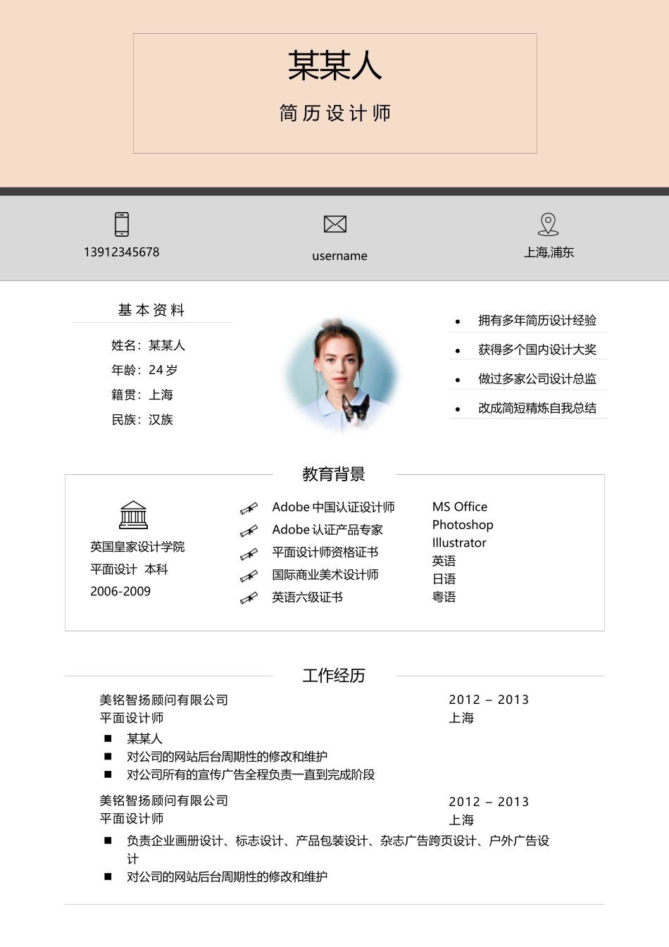 个人简历、自荐信、面试问题模版-a优雅 (23).docx_第1页