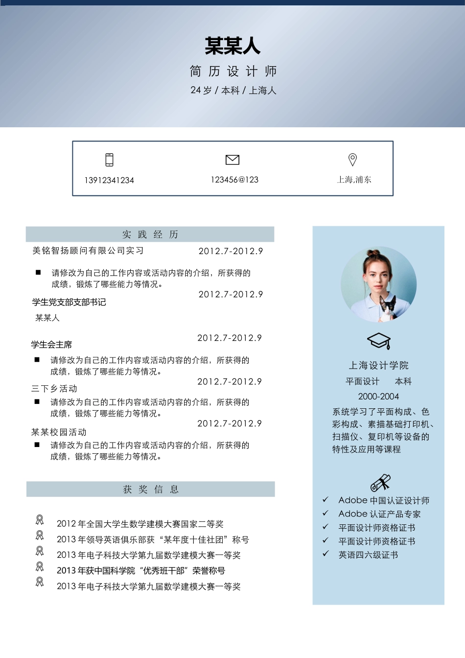 个人简历、自荐信、面试问题模版-a优雅 (24).docx_第1页