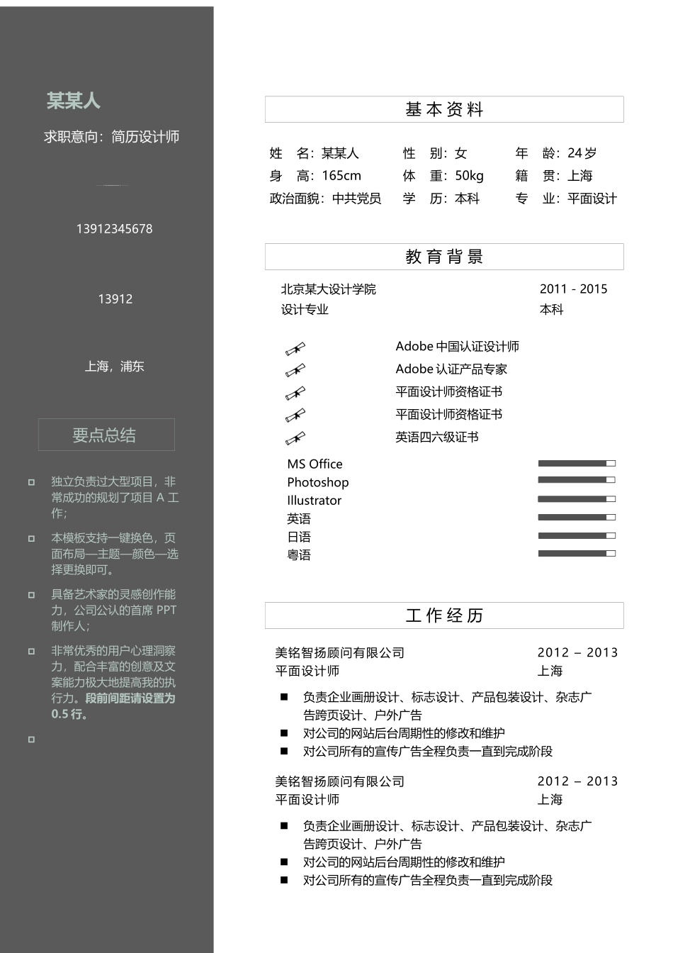 个人简历、自荐信、面试问题模版-a优雅 (26).docx_第1页