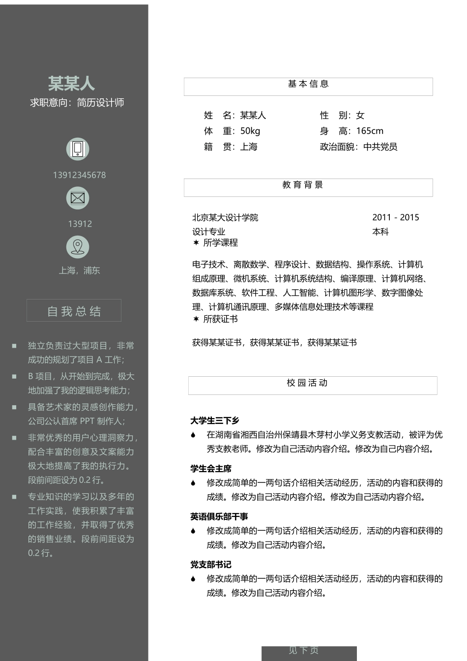 个人简历、自荐信、面试问题模版-a优雅 (26-双 页-应 届 生）.docx_第1页