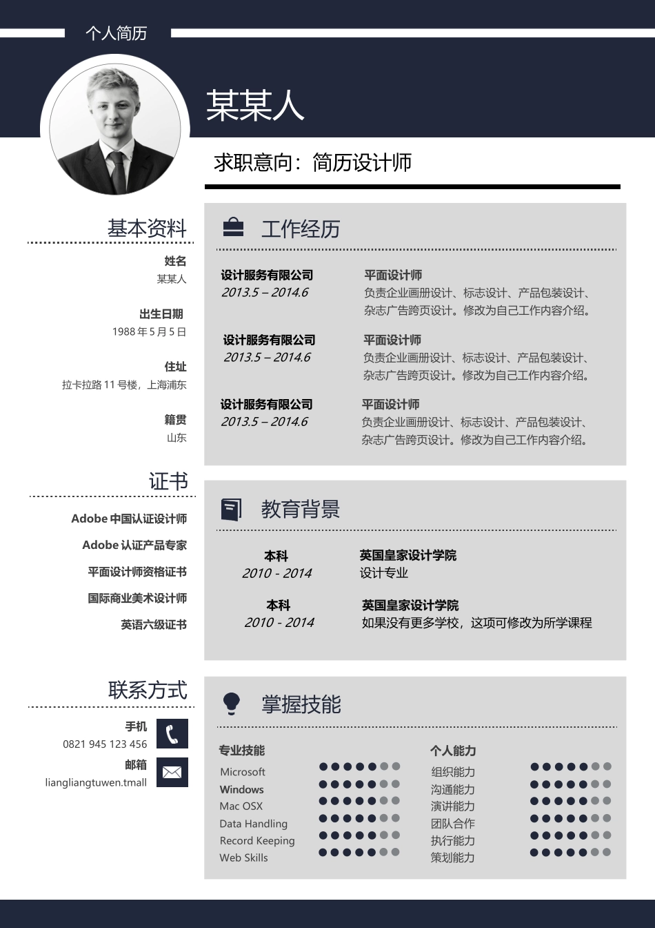 个人简历、自荐信、面试问题模版-a优雅 (28).docx_第1页
