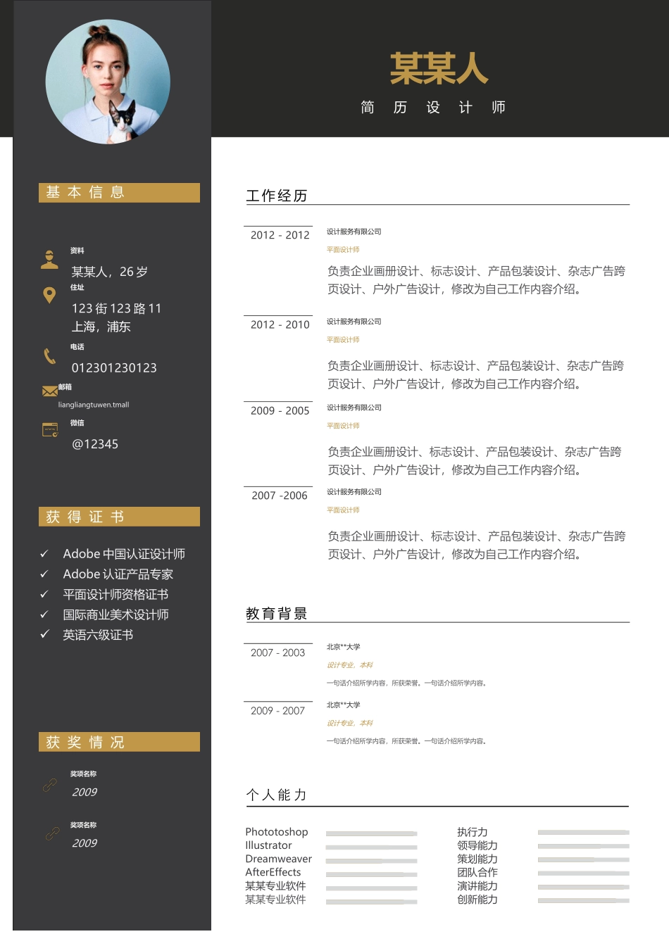 个人简历、自荐信、面试问题模版-a优雅 (29).docx_第1页