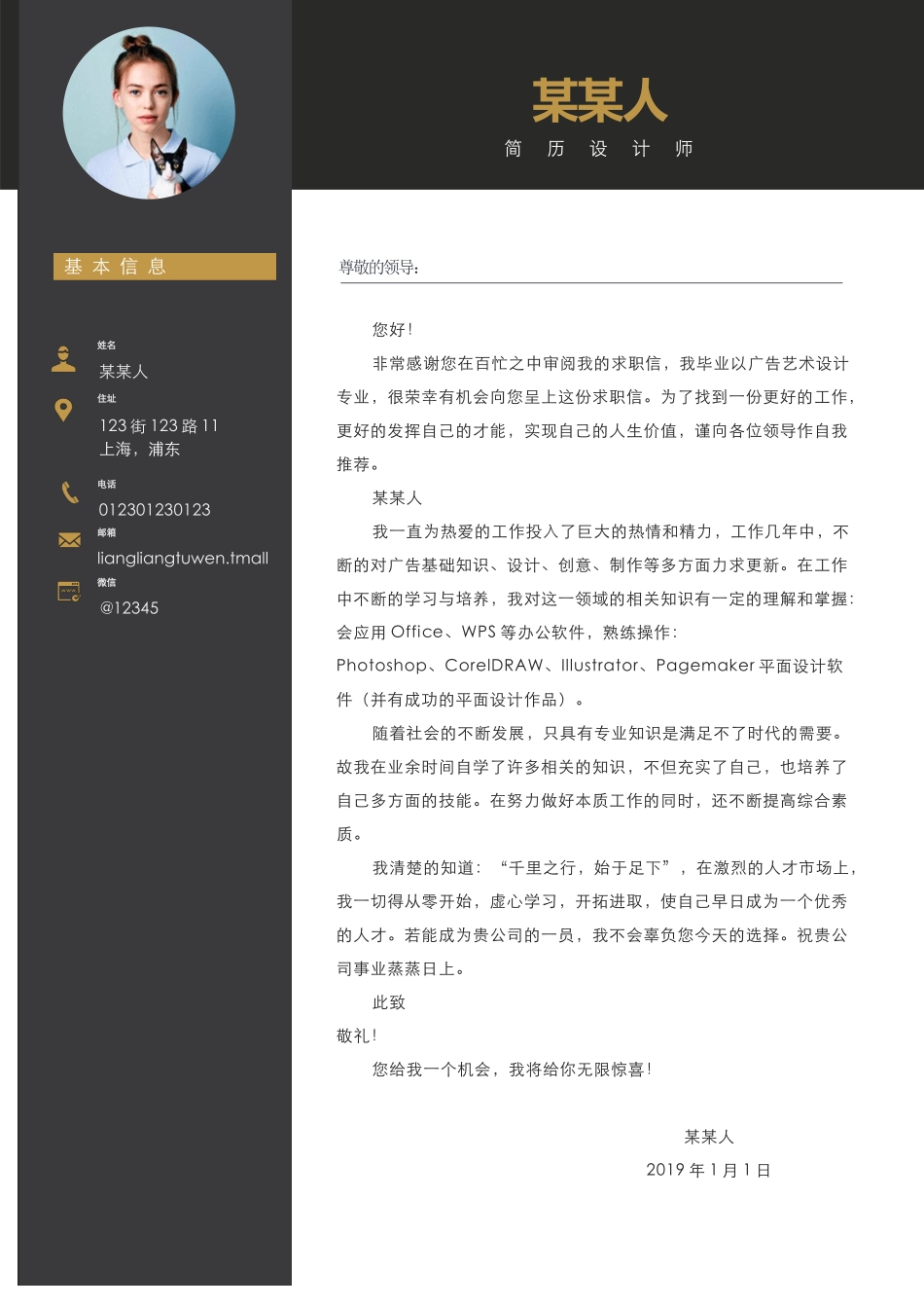 个人简历、自荐信、面试问题模版-a优雅 (29)-自 荐 信.docx_第1页