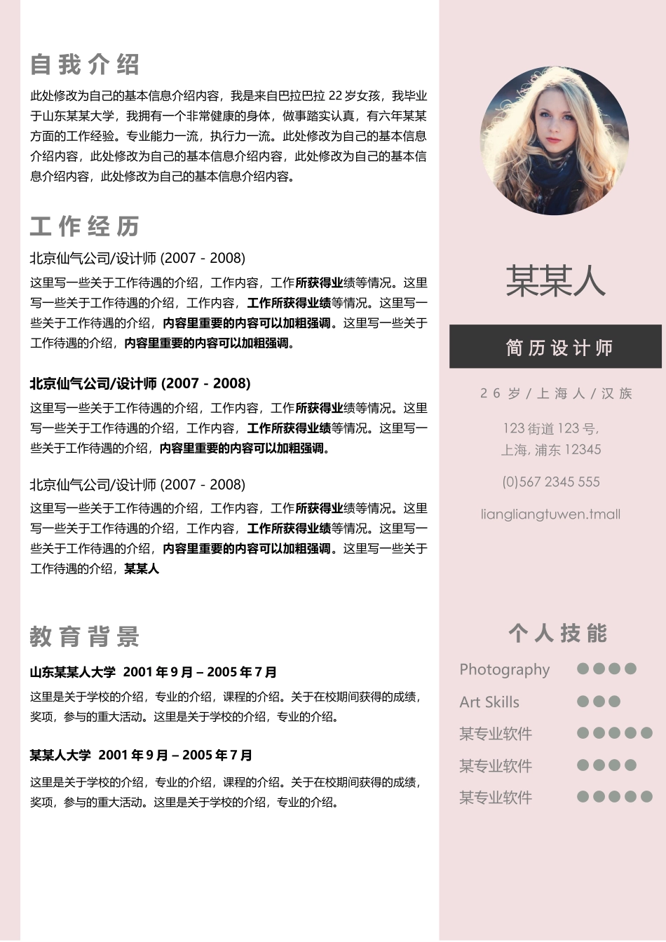 个人简历、自荐信、面试问题模版-a优雅 (30).docx_第1页