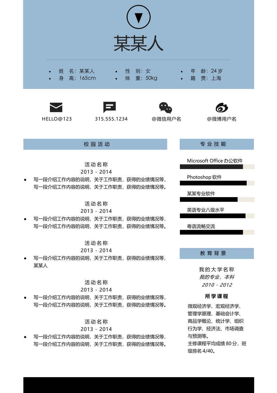 个人简历、自荐信、面试问题模版-a优雅 (31).docx_第1页