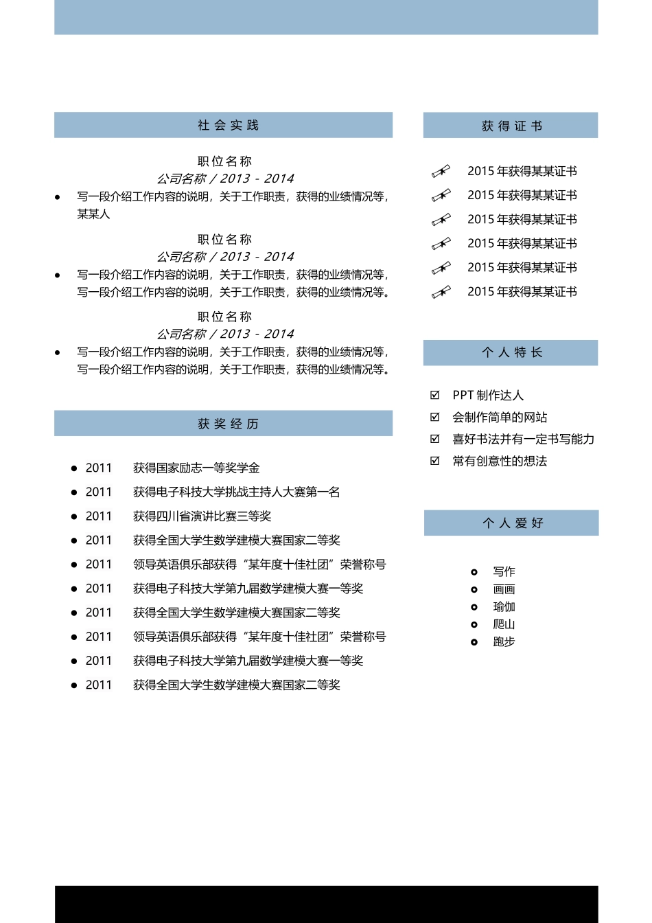个人简历、自荐信、面试问题模版-a优雅 (31).docx_第2页