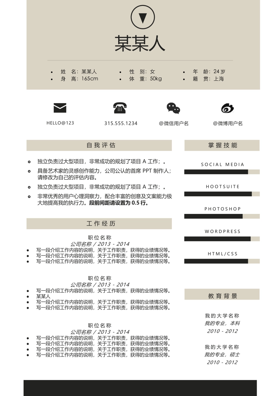 个人简历、自荐信、面试问题模版-a优雅 (31)-颜 色 2.docx_第1页